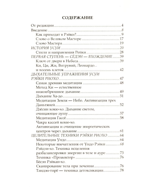 Рэйки Риохо. Вхождение (I ступень); Погружение (II ступень). Таинство (III ступень) (комплект из 2-х книг)