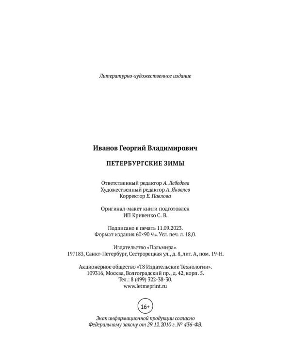 Петербургские зимы