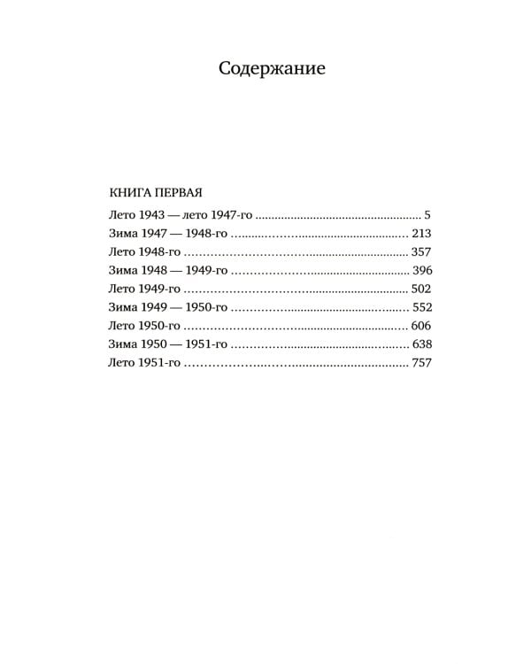 Розы и хризантемы: роман. В 2 кн