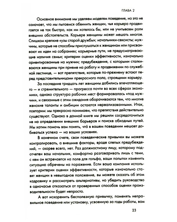 Ты способна на большее: 12 привычек, которые мешают женщинам сделать карьеру