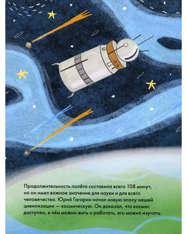 Чему я могу научиться у Юрия Гагарина