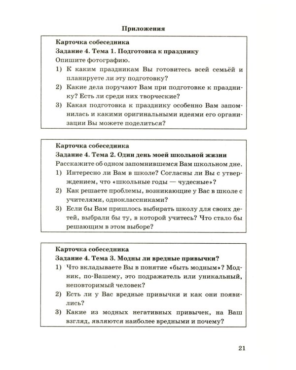 ОГЭ 2026. Русский язык. Тренажер. Итоговое собеседование для выпускников основной школы