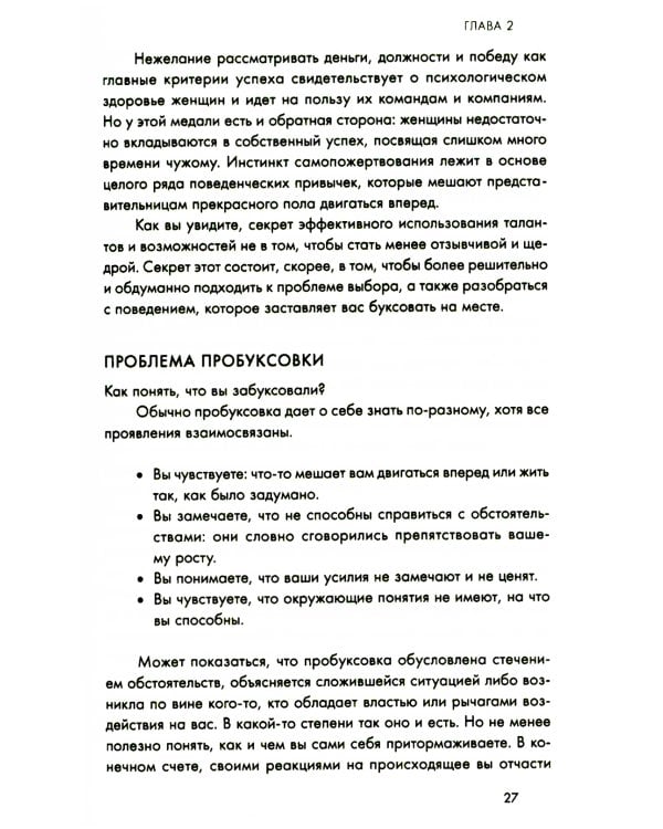 Ты способна на большее: 12 привычек, которые мешают женщинам сделать карьеру