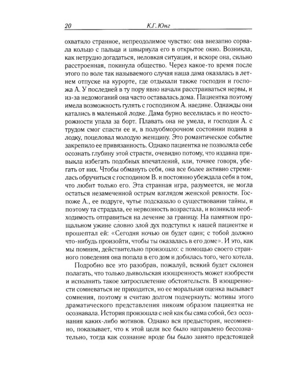 Очерки по аналитической психологии. 7-е изд