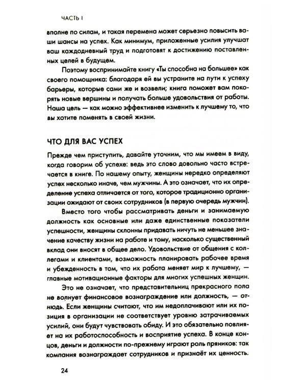 Ты способна на большее: 12 привычек, которые мешают женщинам сделать карьеру