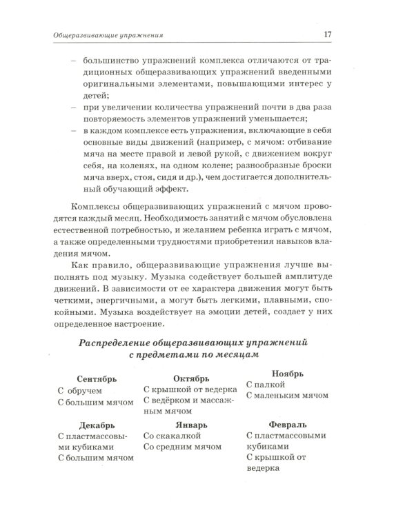 Подвижные игры для детей 5-7 лет. Сценарии физкультурных занятий и развлечений в ДОУ