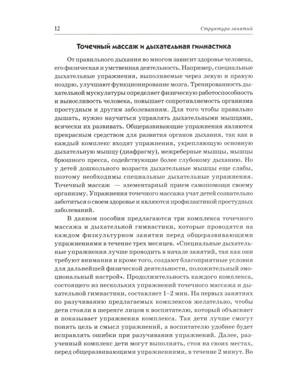 Подвижные игры для детей 5-7 лет. Сценарии физкультурных занятий и развлечений в ДОУ