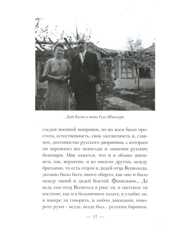 Воспоминания об отце протоиерее Всеволоде Шпиллере (зеленая)