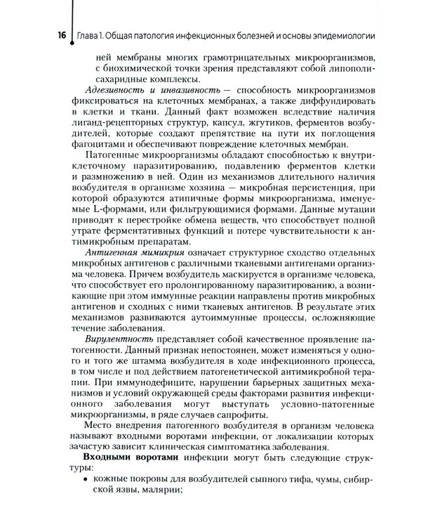 Инфекционные заболевания и беременность: Учебник
