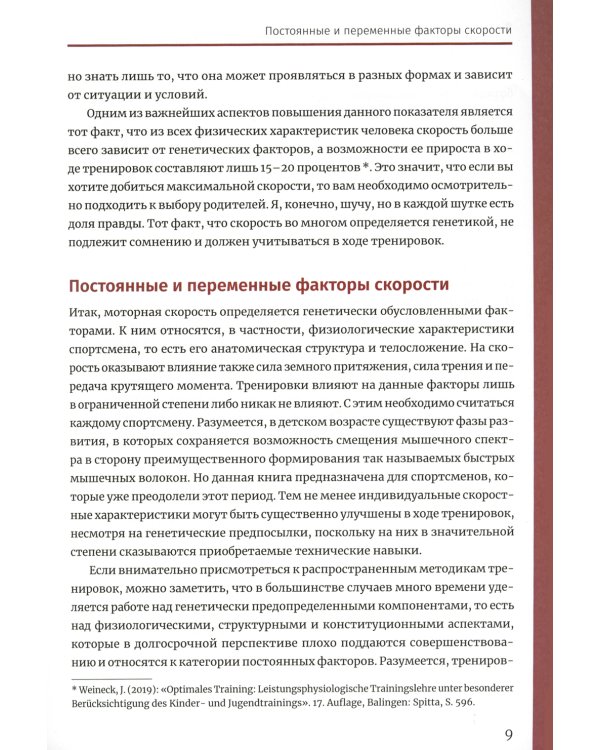 Нейроатлетика для улучшения реакции и скоростных характеристик: скорость зарождается в мозге