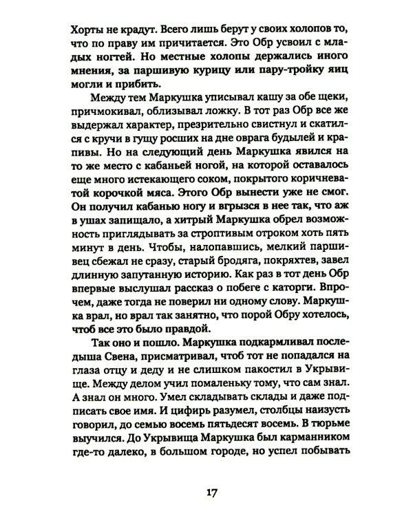 Повелитель и пешка: роман