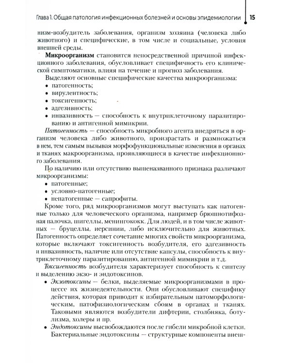Инфекционные заболевания и беременность: Учебник