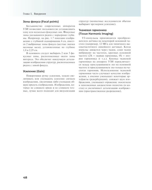 Основы ультразвуковой анатомии