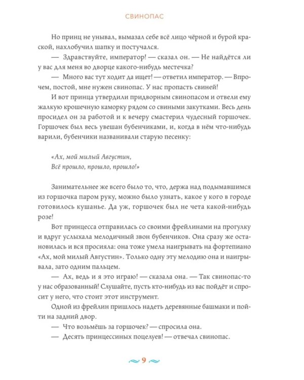 Сказки с православными комментариями