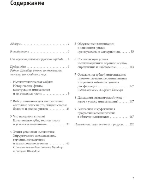 Профессиональная гигиена в области имплантатов и лечение периимплантитов. Несостоятельность дентальной имплантации (комплект из 2-х книг)