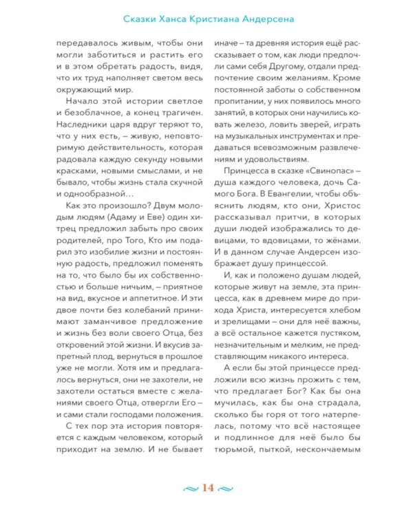 Сказки с православными комментариями