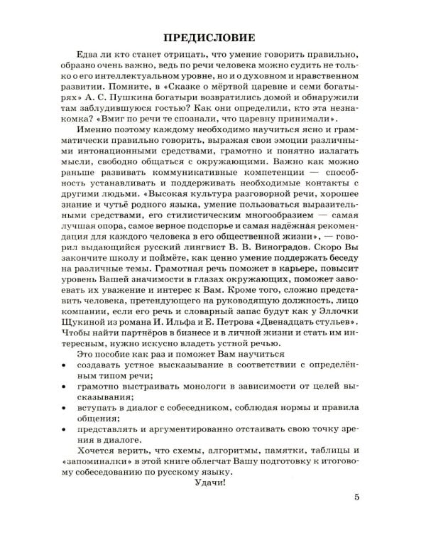 ОГЭ 2026. Русский язык. Тренажер. Итоговое собеседование для выпускников основной школы