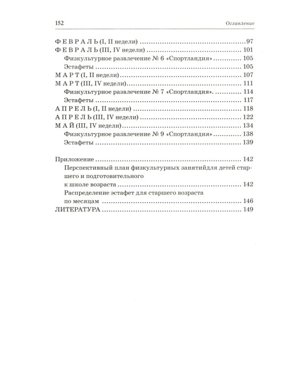 Подвижные игры для детей 5-7 лет. Сценарии физкультурных занятий и развлечений в ДОУ