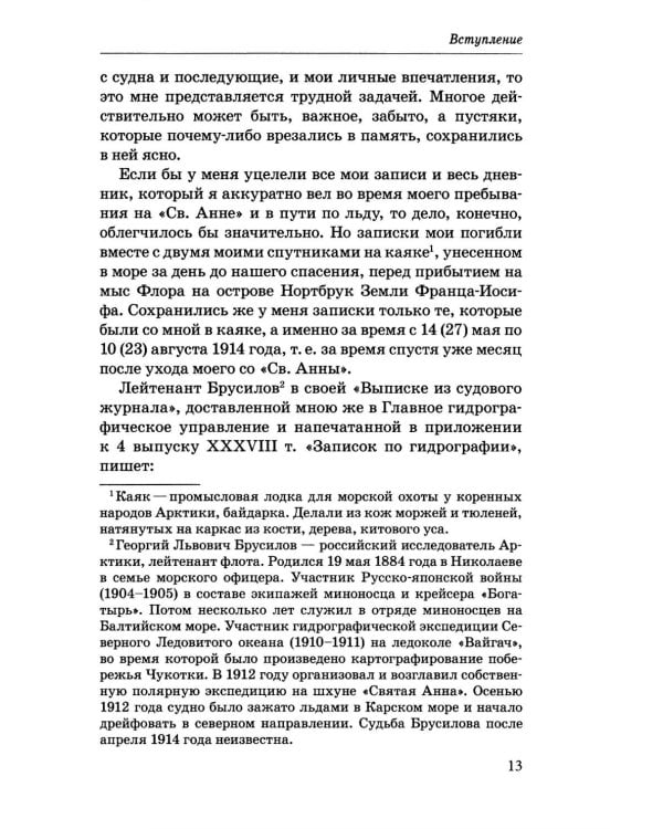 На юг, к Земле Франца-Иосифа!