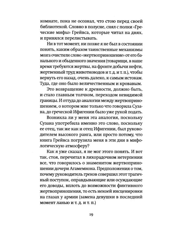 Дочь Агамемнона. Преемник: романы