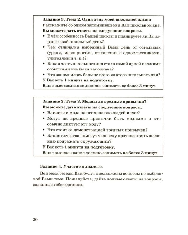 ОГЭ 2026. Русский язык. Тренажер. Итоговое собеседование для выпускников основной школы