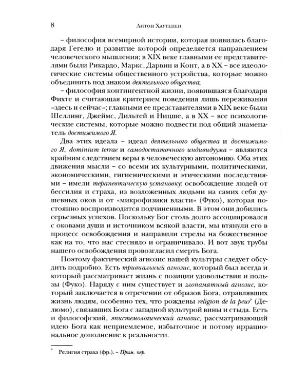 Религиозные ценности в постсекулярном обществе 