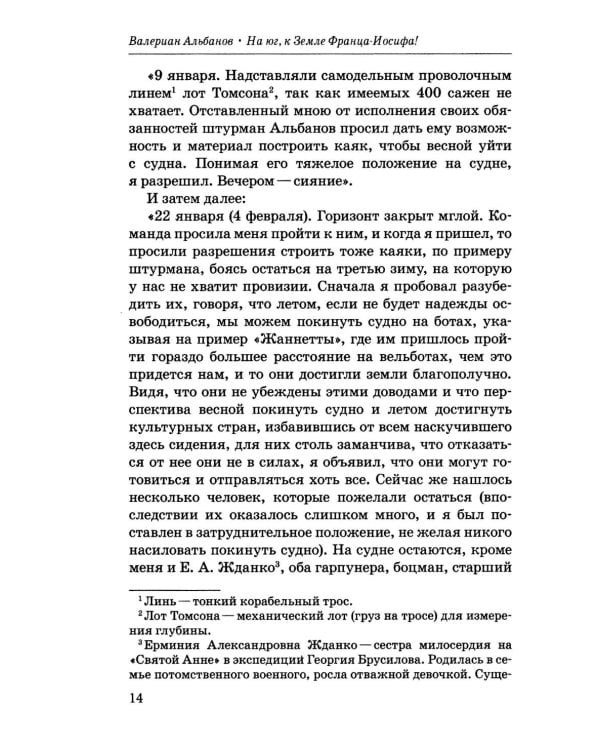 На юг, к Земле Франца-Иосифа!