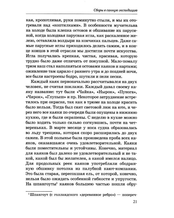 На юг, к Земле Франца-Иосифа!