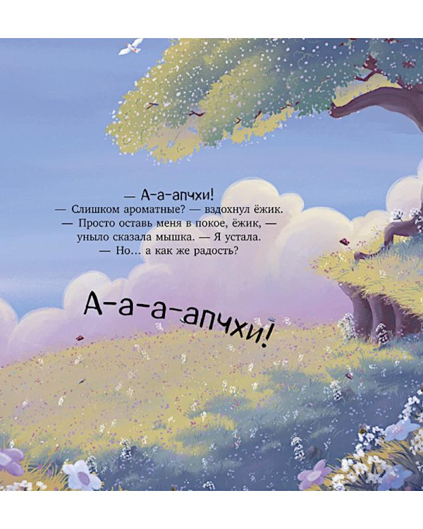 Мышка, Мышка, не грусти!