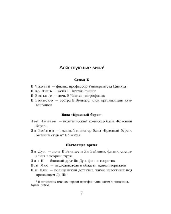 Задача трех тел + Темный лес + Вечная жизнь Смерти (комплект из 3-х книг)