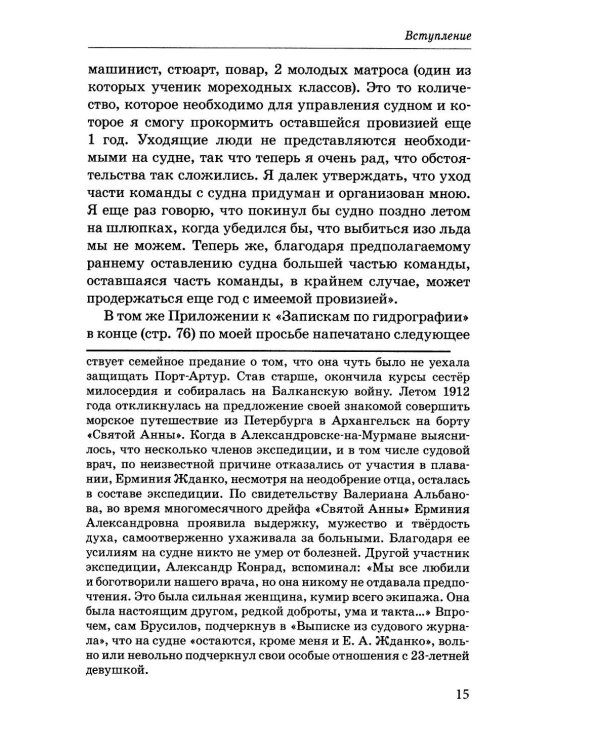 На юг, к Земле Франца-Иосифа!