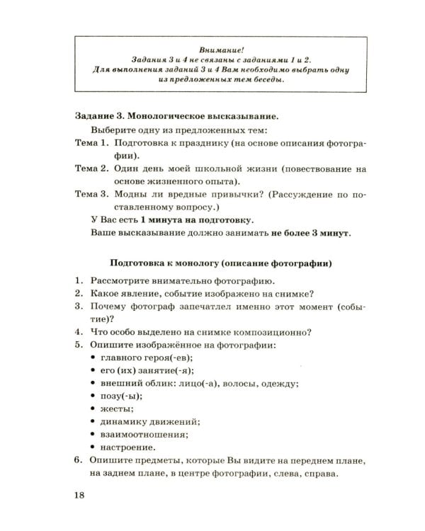 ОГЭ 2026. Русский язык. Тренажер. Итоговое собеседование для выпускников основной школы