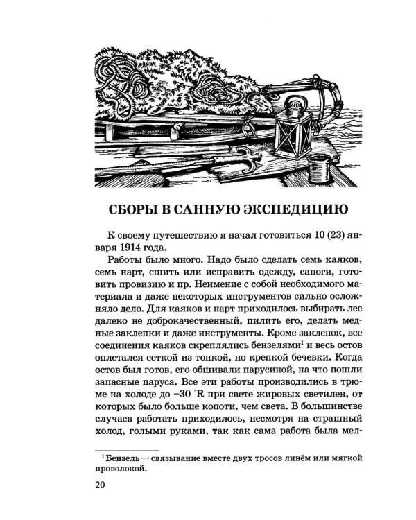 На юг, к Земле Франца-Иосифа!