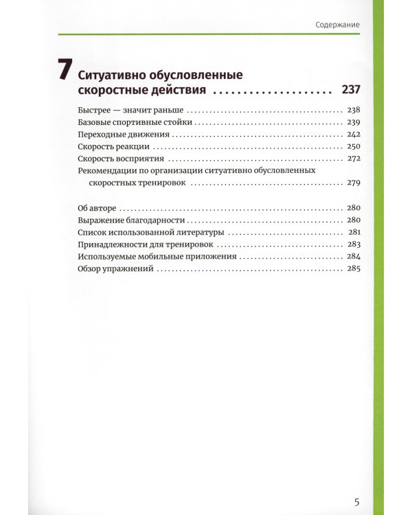 Нейроатлетика для улучшения реакции и скоростных характеристик: скорость зарождается в мозге