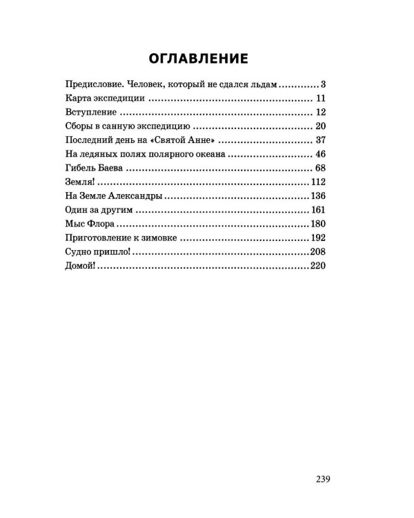 На юг, к Земле Франца-Иосифа!