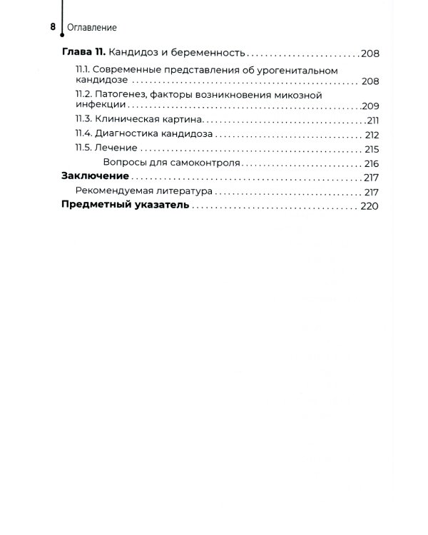 Инфекционные заболевания и беременность: Учебник