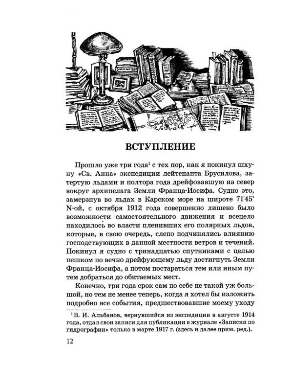 На юг, к Земле Франца-Иосифа!