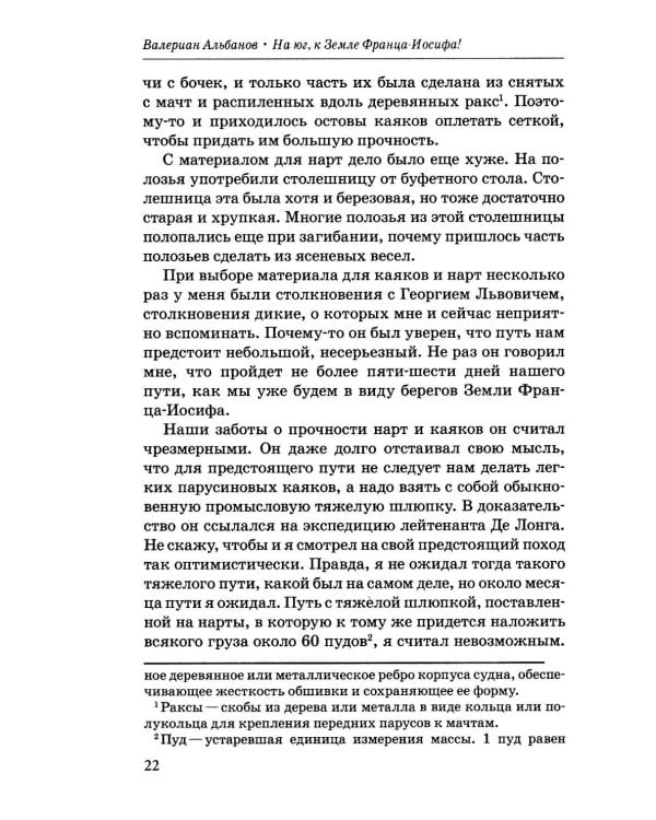 На юг, к Земле Франца-Иосифа!