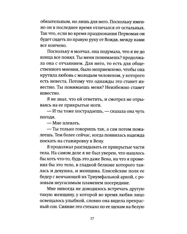 Дочь Агамемнона. Преемник: романы