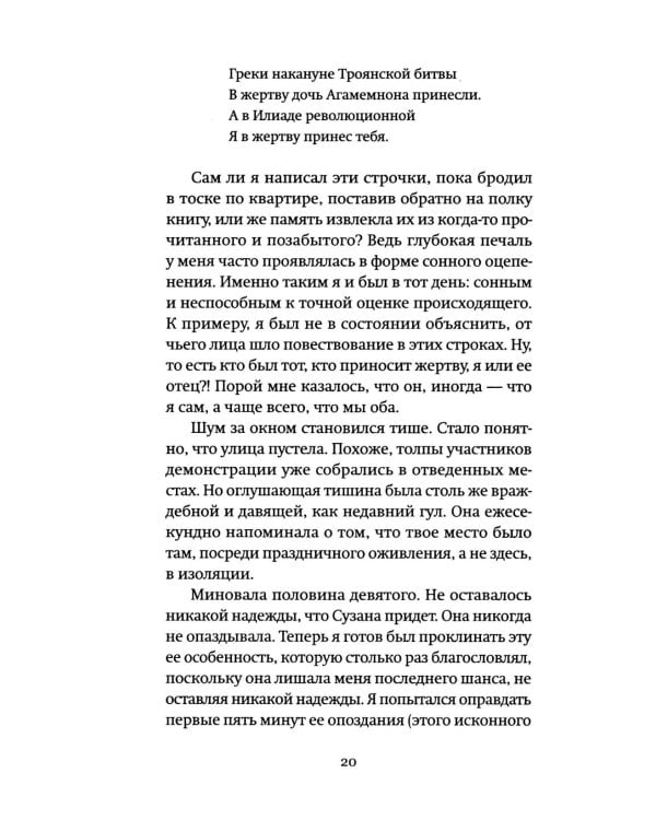 Дочь Агамемнона. Преемник: романы