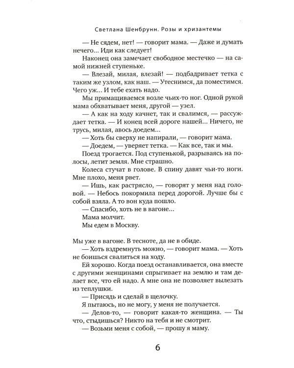 Розы и хризантемы: роман. В 2 кн