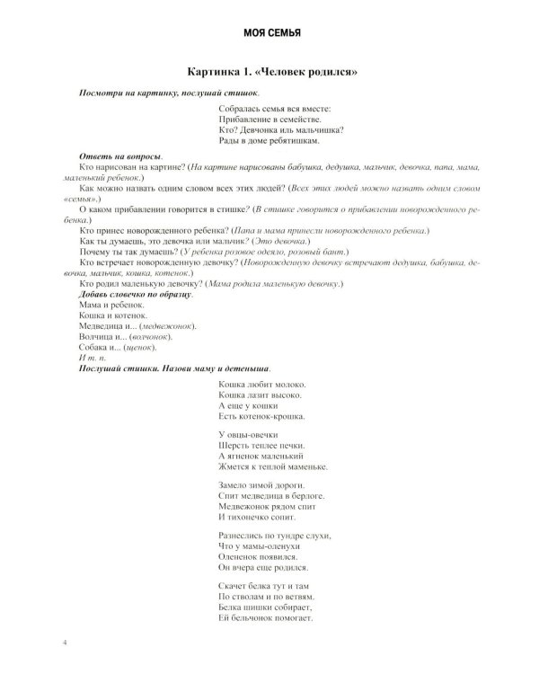 Моя Семья. Дидактический материал по лексической теме. С 4 до 6 лет