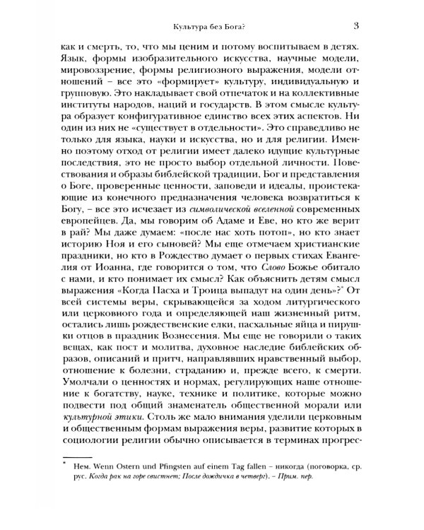 Религиозные ценности в постсекулярном обществе 