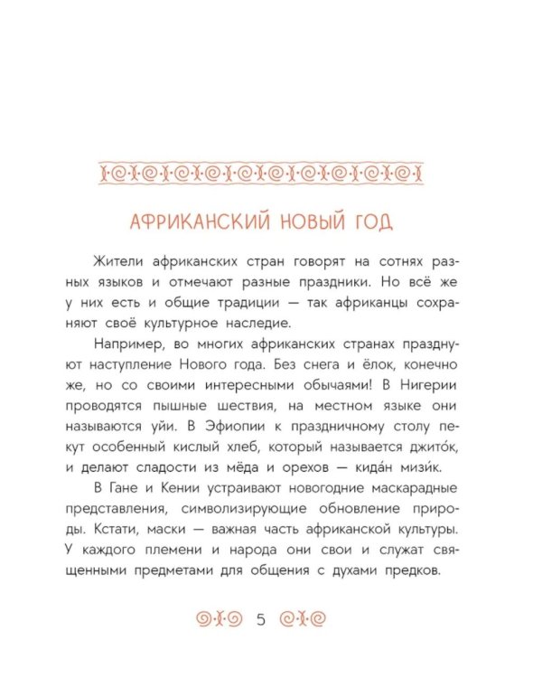 Антилопа и черепаха: африканские сказки.