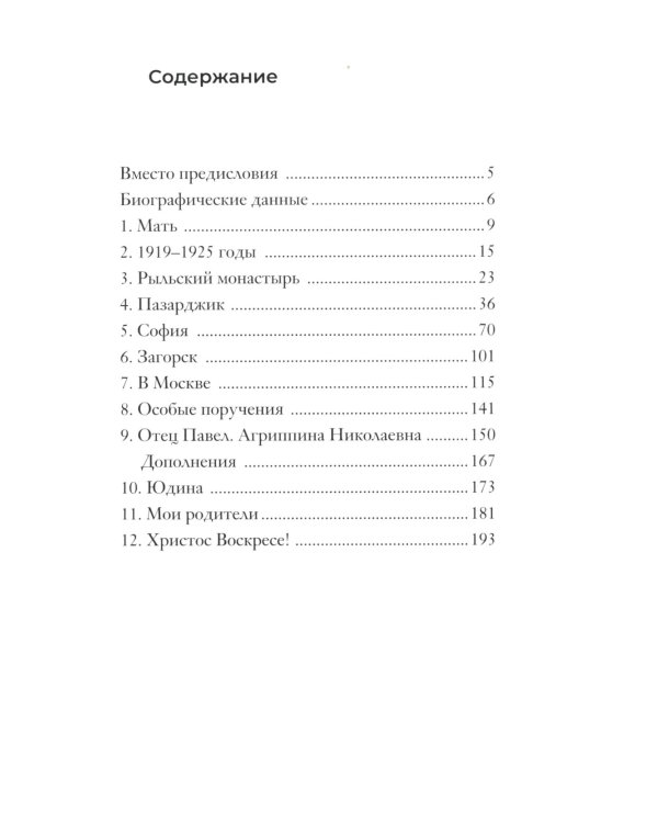 Воспоминания об отце протоиерее Всеволоде Шпиллере (зеленая)