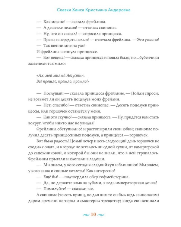 Сказки с православными комментариями