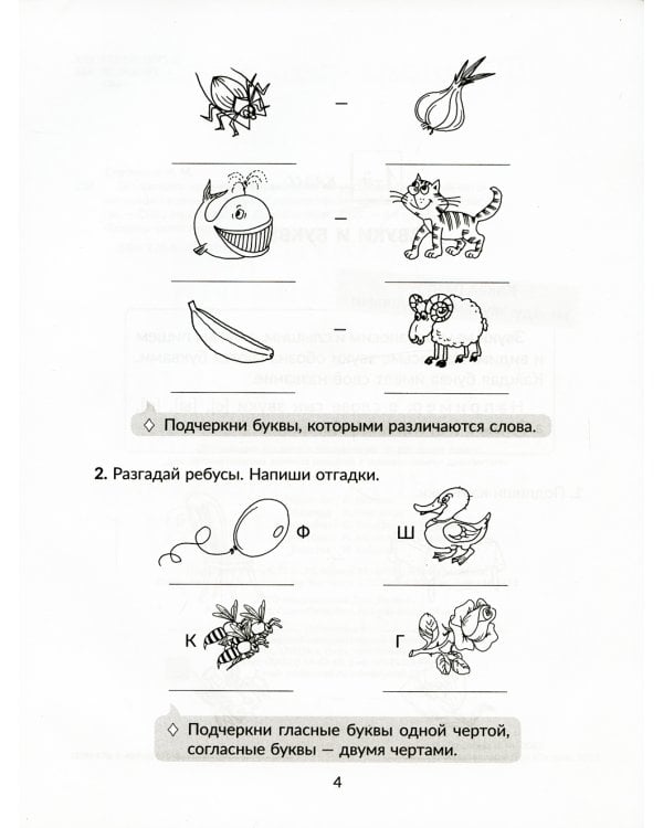 Обучающие задания и упражнения по русскому языку для автоматизации важных навыков с проверочными диктантами. 1-4 кл