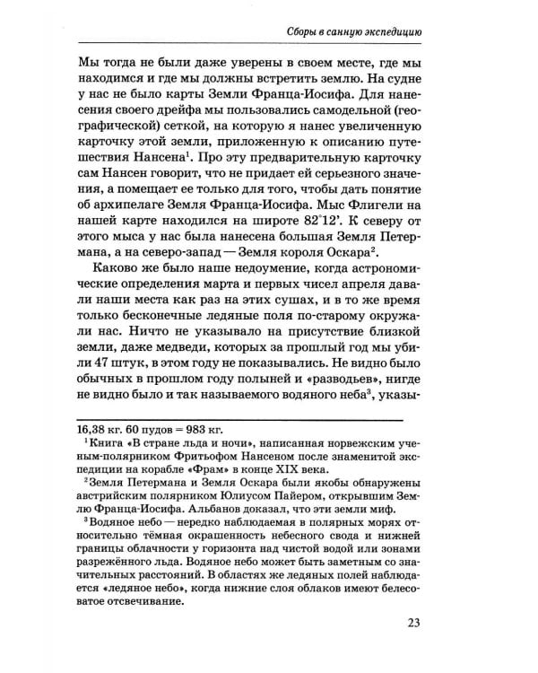 На юг, к Земле Франца-Иосифа!