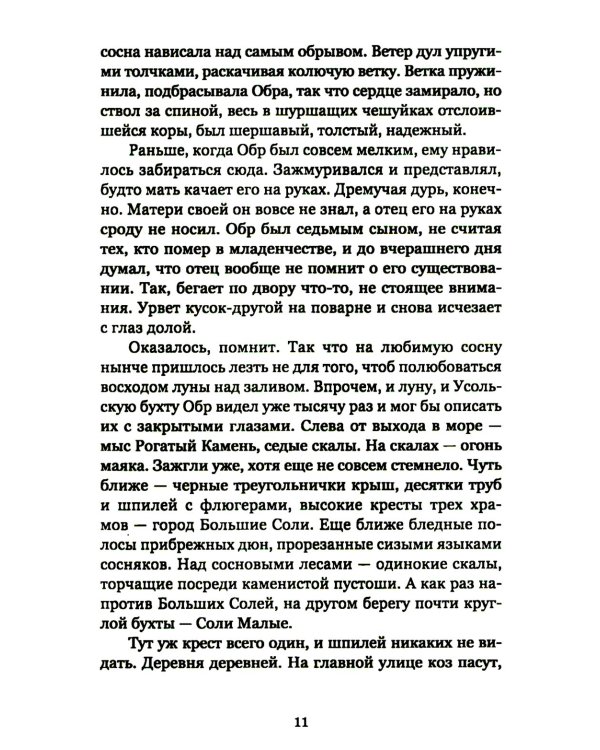 Повелитель и пешка: роман