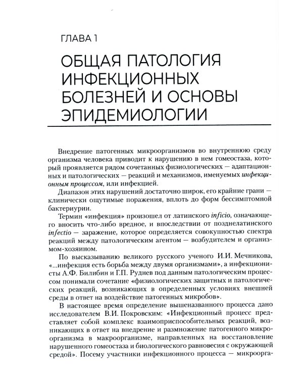 Инфекционные заболевания и беременность: Учебник